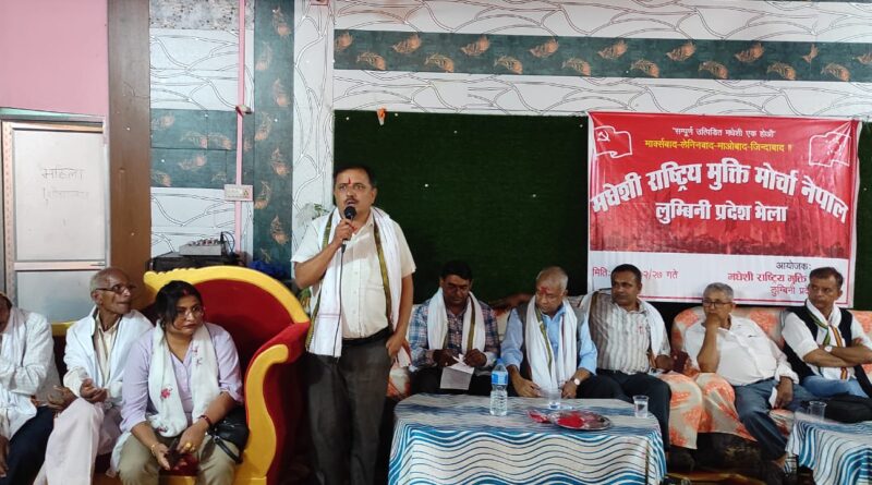 मधेशी राष्ट्रीय मुक्ति मोर्चा नेपाल की लुम्बिनी प्रदेश की कार्यकरिणी का हुआ गठन