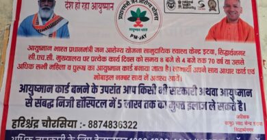 इटवा में आयुष्मान कार्ड बनवाने का सुनहरा मौका, हर महिला-पुरुष लें मुफ्त इलाज की सुविधा