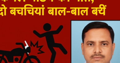 तेज रफ्तार बाइक की टक्कर से कमल पांडेय की मौत, दो बच्चियां बाल-बाल बचीं
