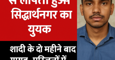 महाराष्ट्र के कुर्ला से लापता हुआ सिद्धार्थनगर का युवक, शादी के दो महीने बाद गायब, परिजनों में कोहराम