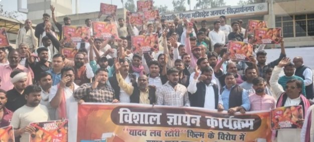सिद्धार्थनगर: ‘यादव लव स्टोरी’ फिल्म के खिलाफ यादव समाज का हल्लाबोल, कलेक्ट्रेट पर प्रदर्शन कर प्रतिबंध की मांग