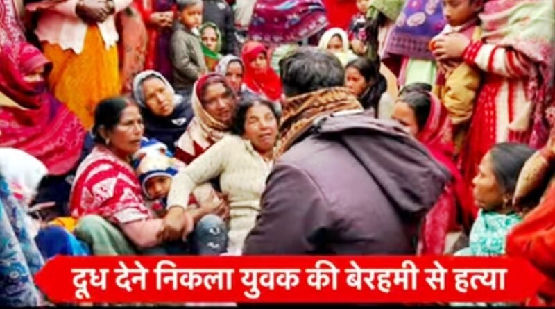 ई-रिक्शा की टक्कर का विवाद बना काल: युवक की सरेआम हत्या, बनुहिया बुजुर्ग गांव में भारी पुलिस बल तैनात