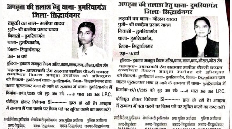 सिद्धार्थनगर: बेटियों को ढूंढने के नाम पर ‘खाकी’ ने किया आर्थिक और मानसिक शोषण, महिला ने दरोगा पर लगाए छेड़छाड़ के गंभीर आरोप