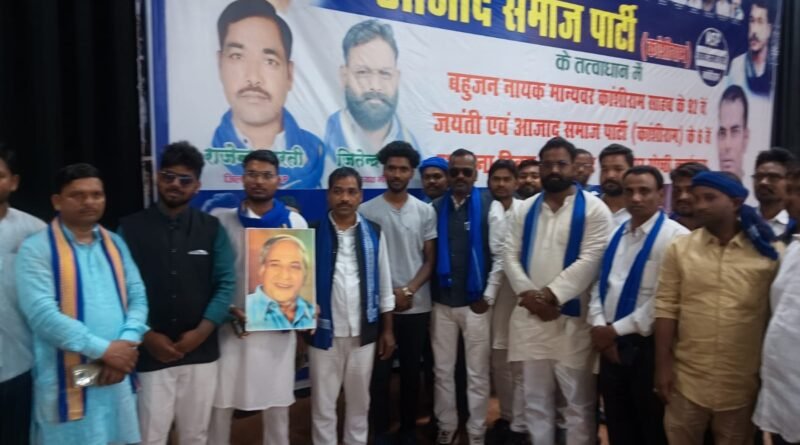 कांशीराम की 92वीं जयंती: ‘वोट से लेंगे CM-PM’ के संकल्प के साथ सपाइयों ने भरा हुंकार, 2027 में सत्ता परिवर्तन का लक्ष्य