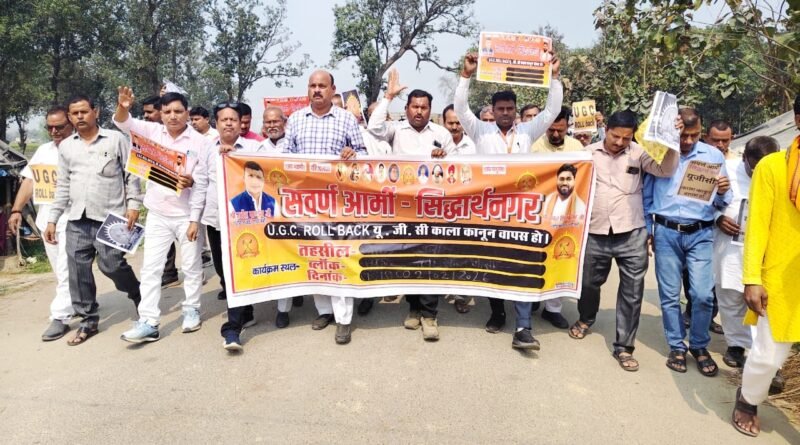 यूजीसी की नई अधिसूचना के खिलाफ सवर्ण आर्मी का हल्लाबोल, मझौवा से खुनियांव तक निकाला पैदल मार्च