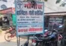 सिद्धार्थनगर: मोगीस हॉस्पिटल पर स्वास्थ्य विभाग का छापा, अवैध पैथोलॉजी और अल्ट्रासाउंड के खेल का खुलासा , तत्काल एक्शन नहीं लेने पर जनता ने खड़े किए सवाल