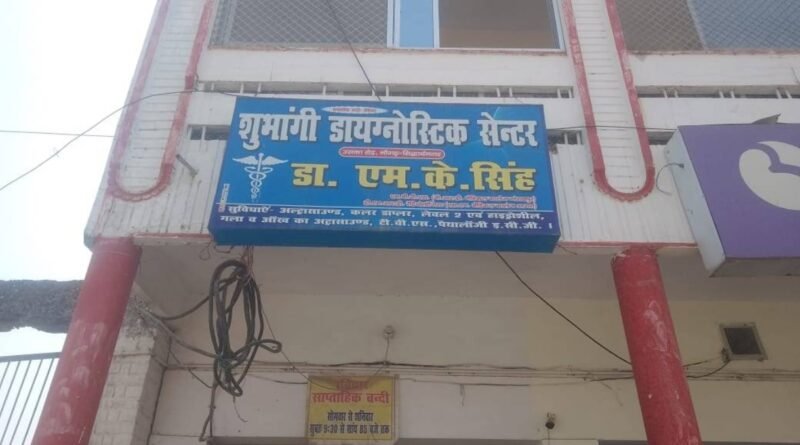 स्वास्थ्य विभाग की छापेमारी से अल्ट्रासाउंड केंद्रों में हड़कंप, मानकों की हुई जांच