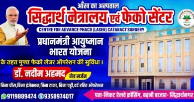 आँखों की सेहत के प्रति बढ़ती लापरवाही पड़ सकती है भारी, डॉ. नदीम अहमद ने दी सावधानी बरतने की सलाह