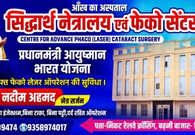 आँखों की सेहत के प्रति बढ़ती लापरवाही पड़ सकती है भारी, डॉ. नदीम अहमद ने दी सावधानी बरतने की सलाह आँखों की सेहत के प्रति बढ़ती लापरवाही पड़ सकती है भारी, डॉ. नदीम अहमद ने दी सावधानी बरतने की सलाह