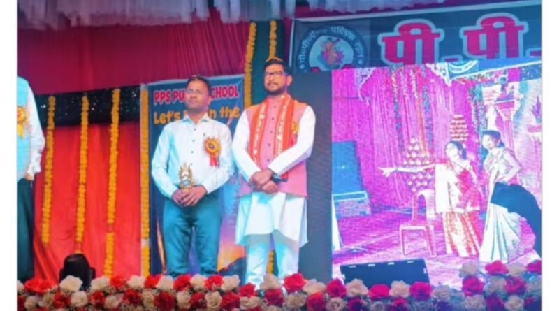 पीपीएस पब्लिक स्कूल के वार्षिकोत्सव में बिखरे देशभक्ति के रंग: छात्र-छात्राओं की प्रतिभा देख मंत्रमुग्ध हुए दर्शक