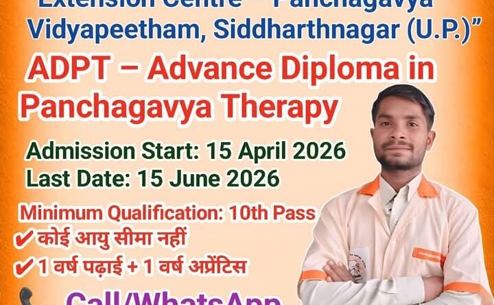 सिद्धार्थनगर में पंचगव्य चिकित्सा का दूसरा विस्तार केंद्र शुरू