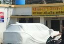 प्रशासनिक उदासीनता: पंचायत भवन पर पुलिस चौकी’, कागजों में सिमटा विकास और ग्राम चौपाल का तमाशा