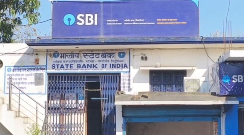 सिद्धार्थनगर: लोन के नाम पर ‘रिश्वतखोरी’, SBI शाखा प्रबंधक पर ₹30,000 लेने का आरोप सिद्धार्थनगर: लोन के नाम पर ‘रिश्वतखोरी’, SBI शाखा प्रबंधक पर ₹30,000 लेने का आरोप