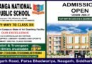 गंगा नेशनल पब्लिक स्कूल नौगढ़ में सत्र 2026-27 के लिए प्रवेश प्रारंभ, Play-Way से Class XII तक दाखिले शुरू