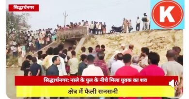 सिद्धार्थनगर: नाले के पुल के नीचे मिला युवक का शव, खून के धब्बे और चप्पल मिलने से हत्या की आशंका