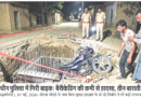 बड़ी लापरवाही: निर्माणाधीन पुलिया में गिरी बाइक, बारात जा रहे तीन युवक घायल