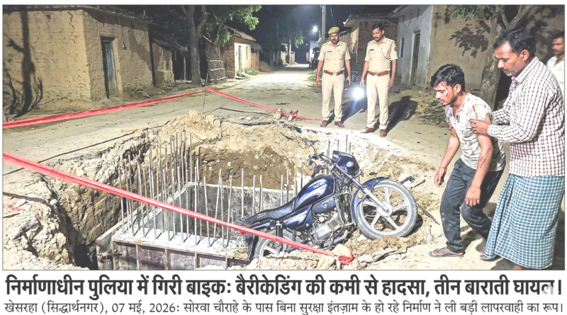 बड़ी लापरवाही: निर्माणाधीन पुलिया में गिरी बाइक, बारात जा रहे तीन युवक घायल
