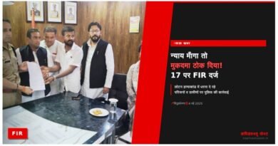 लोटन हत्याकांड: न्याय माँगने पर परिजनों व ग्रामीणों पर FIR — पूर्व नगर पालिका चेयरमैन जमील सिद्दीकी पूर्व विधायक विजय पासवान सहित सपा नेता उतरे विरोध में