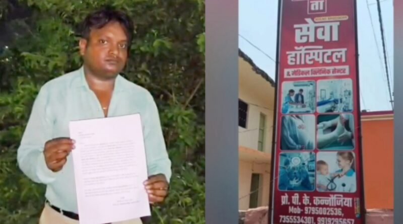 सिद्धार्थनगर: ‘जनता सेवा’ या मौत का सौदागर? बिना डिग्री के डॉक्टर ने किया ऑपरेशन, नवजात की मौत, प्रसूता गंभीर** सिद्धार्थनगर: ‘जनता सेवा’ या मौत का सौदागर? बिना डिग्री के डॉक्टर ने किया ऑपरेशन, नवजात की मौत, प्रसूता गंभीर**
