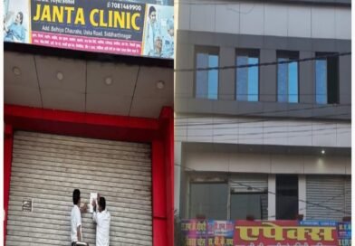 जनता क्लिनिक पर नोटिस चस्पा ,बिना रिन्यूवल चल रहा आरोग्य धाम हॉस्पिटल बंद; सील होने के बाद फिर खुले ‘एपेक्स हॉस्पिटल’ पर नोटिस, स्वास्थ्य विभाग की साठगांठ पर उठे सवाल जनता क्लिनिक पर नोटिस चस्पा ,बिना रिन्यूवल चल रहा आरोग्य धाम हॉस्पिटल बंद; सील होने के बाद फिर खुले ‘एपेक्स हॉस्पिटल’ पर नोटिस, स्वास्थ्य विभाग की साठगांठ पर उठे सवाल