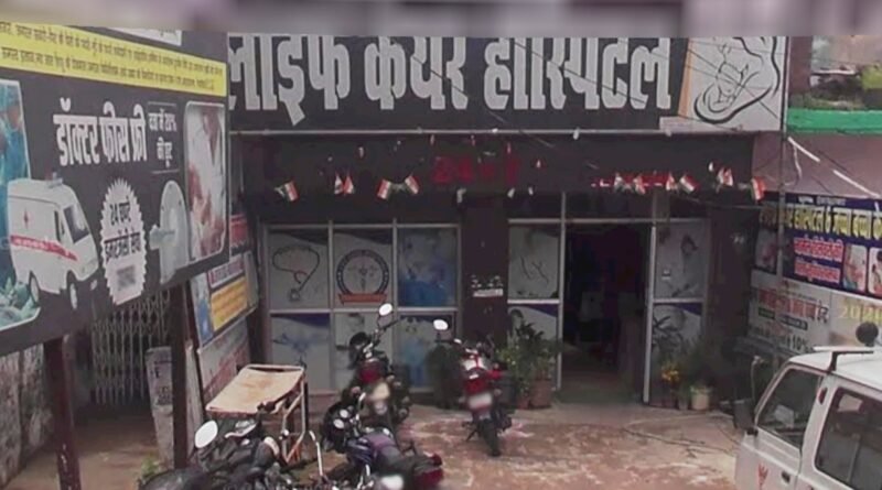 *सिद्धार्थनगर: लाइफ केयर हॉस्पिटल में जच्चा-बच्चा की मौत मामले में जांच शुरू, अस्पताल में नहीं मिली लेबर रूम व ओटी की व्यवस्था** *सिद्धार्थनगर: लाइफ केयर हॉस्पिटल में जच्चा-बच्चा की मौत मामले में जांच शुरू, अस्पताल में नहीं मिली लेबर रूम व ओटी की व्यवस्था**
