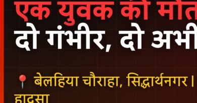 बिग ब्रेकिंग सिद्धार्थनगर: टंकी की सीढ़ी टूटने से बड़ा हादसा — एक की मौत, दो गंभीर; दो युवक अभी भी टंकी के ऊपर फंसे