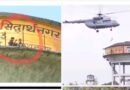 सिद्धार्थनगर: वायुसेना के जांबाजों ने पानी की टंकी पर फंसे युवकों को MI-17 से सुरक्षित निकाला, 15 मिनट चला ‘ऑपरेशन जिंदगी’