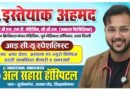 ‘हाइड्रेशन’ को न करें नजरअंदाज: प्यास का इंतजार किए बिना पिएं पानी – डॉ इस्तेयाक अहमद