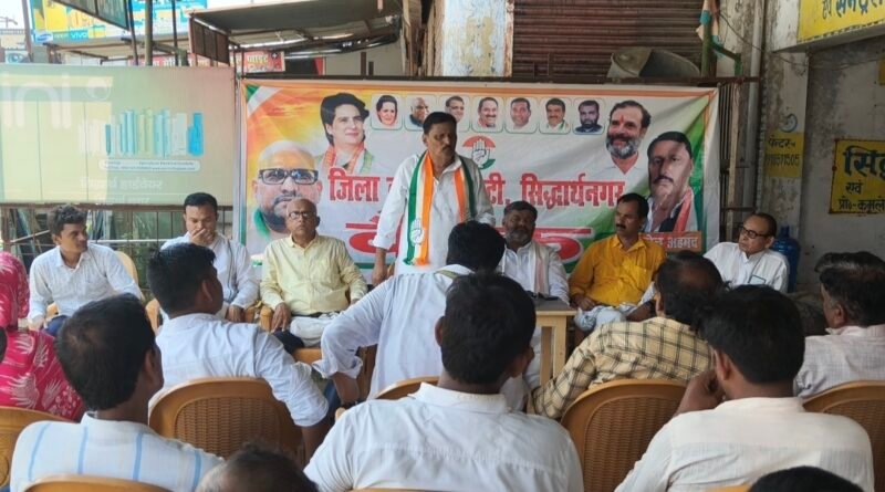 सिद्धार्थनगर: कांग्रेस की मासिक बैठक संपन्न, विधानसभा चुनाव और किसान मुद्दों पर बनी रणनीति