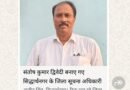 संतोष कुमार द्विवेदी ने संभाला सिद्धार्थनगर के जिला सूचना अधिकारी का कार्यभार, मीडिया से जताया बेहतर समन्वय का संकल्प संतोष कुमार द्विवेदी ने संभाला सिद्धार्थनगर के जिला सूचना अधिकारी का कार्यभार, मीडिया से जताया बेहतर समन्वय का संकल्प