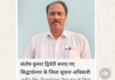 संतोष कुमार द्विवेदी ने संभाला सिद्धार्थनगर के जिला सूचना अधिकारी का कार्यभार, मीडिया से जताया बेहतर समन्वय का संकल्प संतोष कुमार द्विवेदी ने संभाला सिद्धार्थनगर के जिला सूचना अधिकारी का कार्यभार, मीडिया से जताया बेहतर समन्वय का संकल्प