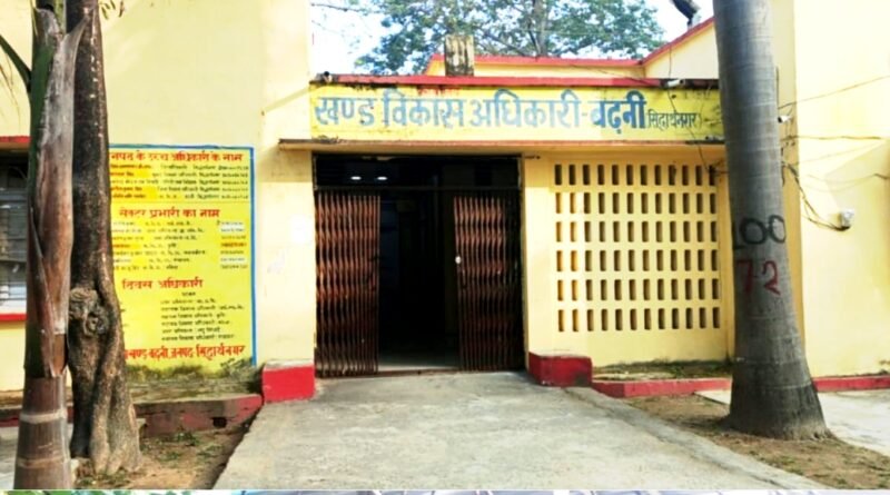बढ़नी ब्लॉक: मनरेगा में महाघोटाला, केवल ‘फोटो शूट’ तक सिमटा ‘विकास’