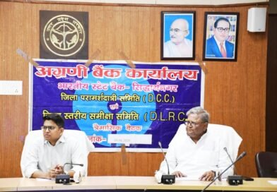 सिद्धार्थनगर: जिलाधिकारी शिवशरणप्पा जी.एन. की अध्यक्षता में DLRC एवं DCC बैंकिंग कार्यों की समीक्षा बैठक संपन्न