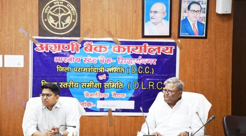 सिद्धार्थनगर: जिलाधिकारी शिवशरणप्पा जी.एन. की अध्यक्षता में DLRC एवं DCC बैंकिंग कार्यों की समीक्षा बैठक संपन्न