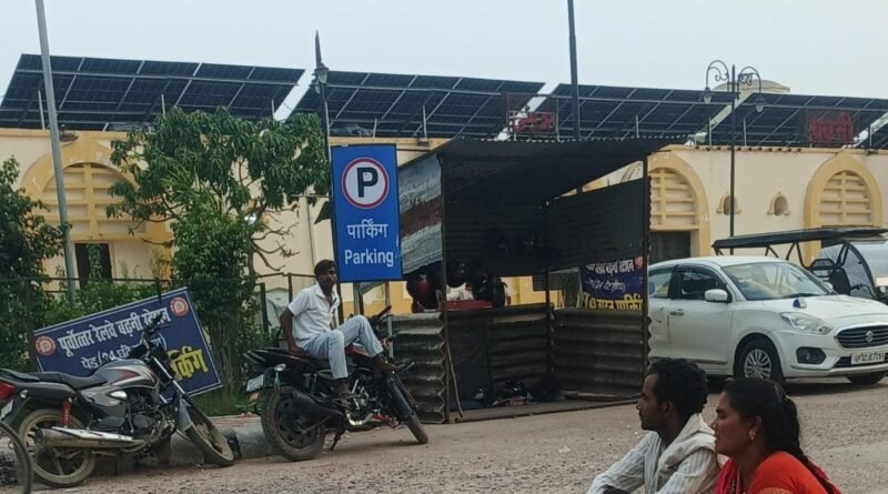 **बढ़नी रेलवे स्टेशन पर पार्किंग के नाम पर गब्बर सिंह टैक्स’ की वसूली, नियमों को ताक पर रख चल रहा अवैध खेल** **बढ़नी रेलवे स्टेशन पर पार्किंग के नाम पर गब्बर सिंह टैक्स’ की वसूली, नियमों को ताक पर रख चल रहा अवैध खेल**