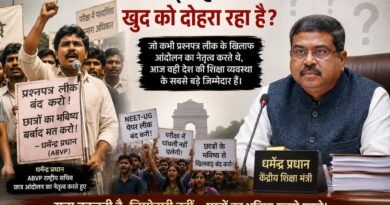 गुरु जी की कलम से: क्या इतिहास खुद को दोहरा रहा है? धर्मेंद्र प्रधान और छात्र आंदोलनों की विडंबना