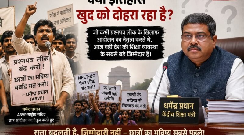 गुरु जी की कलम से: क्या इतिहास खुद को दोहरा रहा है? धर्मेंद्र प्रधान और छात्र आंदोलनों की विडंबना