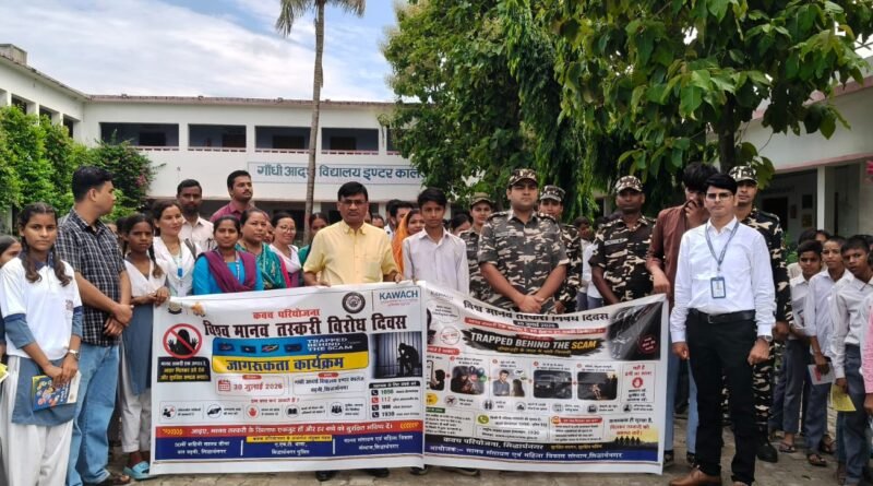 मानव तस्करी: सीमाओं की कड़ाई से नहीं, समाज की सजगता से रुकेगा यह जघन्य अपराध