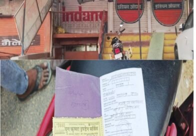 सिद्धार्थनगर: ‘कागजों पर डिलीवर्ड, हकीकत में सिर्फ पर्ची!’… युग कृष्णा इण्डेन गैस एजेंसी की दबंगई से बढ़नी की जनता बेहाल, सो रहा प्रशासन** सिद्धार्थनगर: ‘कागजों पर डिलीवर्ड, हकीकत में सिर्फ पर्ची!’… युग कृष्णा इण्डेन गैस एजेंसी की दबंगई से बढ़नी की जनता बेहाल, सो रहा प्रशासन**