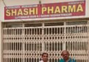 सिद्धार्थनगर: ड्रग्स डायवर्जन मामले में बढ़नी स्थित ‘शशी फार्मा’ पर बड़ी कार्रवाई, लाइसेंस निरस्त करने की संस्तुति