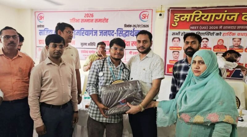 डुमरियागंज – साजिदा हॉस्पिटल में NEET UG 2026 के सफल विद्यार्थियों का हुआ भव्य सम्मान, एसडीएम, डॉ. आफरीदा , डॉ रफ़ीउल्लाह खान और डॉ. बदरे आलम खान ने दी बधाई