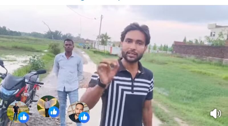 डिजिटल क्रांति से विकास की आस: बढ़नी के पिपरा गांव में 10 साल से बदहाल सड़क, ग्रामीणों ने सोशल मीडिया पर खोला मोर्चा
