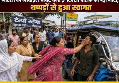 महिला को मोबाइल नंबर देने के आरोप में ई-रिक्शा चालक की पिटाई महिला को मोबाइल नंबर देने के आरोप में ई-रिक्शा चालक की पिटाई