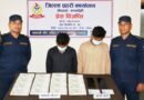 रूपंदेही में नकली भारतीय नोटों का भंडाफोड़: दो भारतीय नागरिक गिरफ्तार, एक शोहरतगढ़ से एक महाराष्ट्र का युवक गिरफ्तार