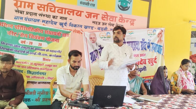 ग्राम पंचायत हलौरा और महादेव खुर्द में ग्राम चौपाल का आयोजन: ‘गांव की समस्या, गांव में समाधान’ पर जोर