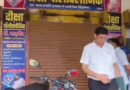 बढ़या PHC के सामने वर्षों से अवैध रूप से संचालित अल्ट्रासाउंड सेंटर सील, संचालक फरार; खड़े हुए कई गंभीर सवाल, मिलीभगत से और भी हॉस्पिटल हो रहे संचालित बढ़या PHC के सामने वर्षों से अवैध रूप से संचालित अल्ट्रासाउंड सेंटर सील, संचालक फरार; खड़े हुए कई गंभीर सवाल, मिलीभगत से और भी हॉस्पिटल हो रहे संचालित