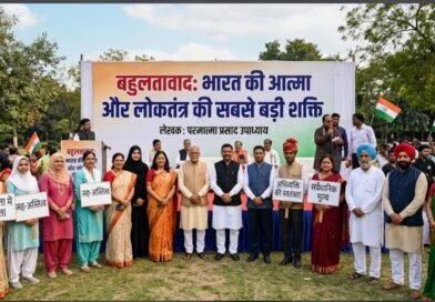 बहुलतावाद: भारत की आत्मा और लोकतंत्र की सबसे बड़ी शक्ति