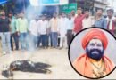 सिद्धार्थ नगर : जिगनिहवा चौराहे पर राजू दास का पुतला दहन, निषाद समाज ने जताया कड़ा आक्रोश