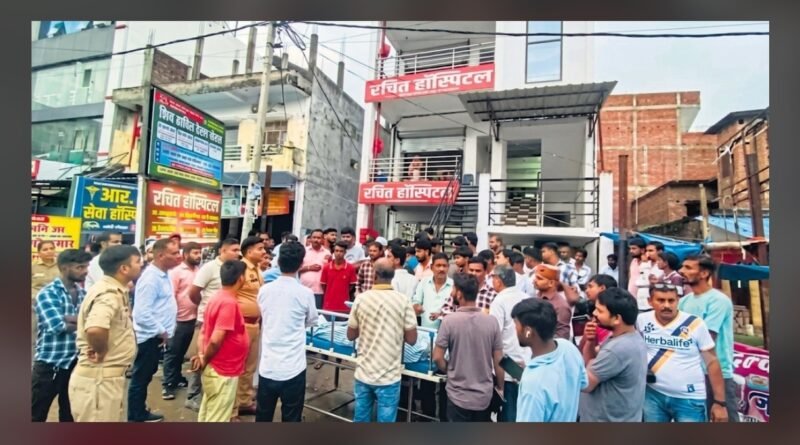 सिद्धार्थनगर: सांड़ी के निजी अस्पताल में वृद्धा की मौत के बाद भी इलाज का आरोप, परिजनों ने काटा हंगामा