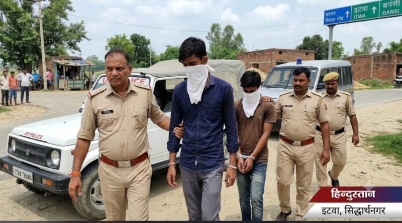 इटवा में किशोरी से सामूहिक दुष्कर्म के दो आरोपित गिरफ्तार, पुलिस ने पिरैला मोड़ से दबोचा